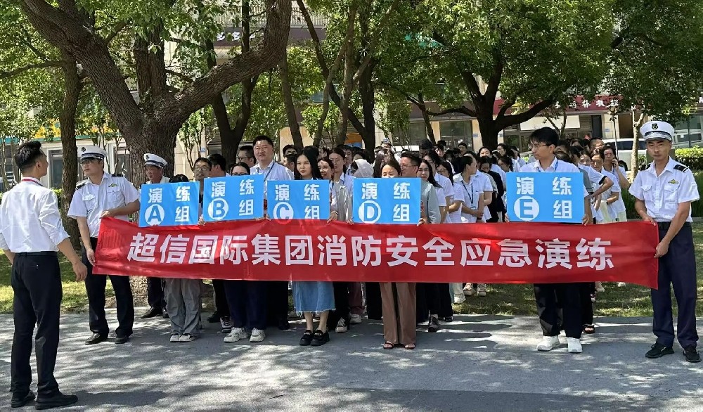 防患于未“燃”，超信國際筑牢消防安全防線！